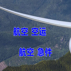 于田万方机场空运快递-选东方航空和上海航空