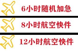 于田万方机场空运快递公司,专业空运当天件